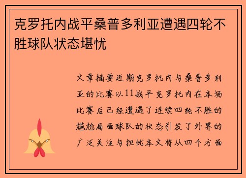 克罗托内战平桑普多利亚遭遇四轮不胜球队状态堪忧