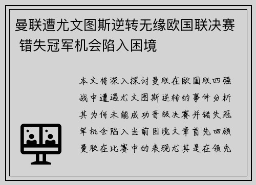 曼联遭尤文图斯逆转无缘欧国联决赛 错失冠军机会陷入困境