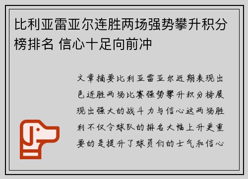 比利亚雷亚尔连胜两场强势攀升积分榜排名 信心十足向前冲