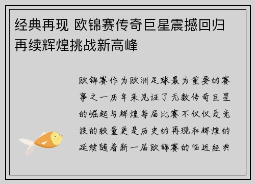 经典再现 欧锦赛传奇巨星震撼回归 再续辉煌挑战新高峰