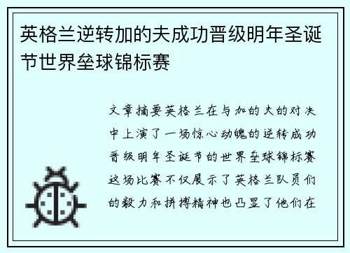 英格兰逆转加的夫成功晋级明年圣诞节世界垒球锦标赛