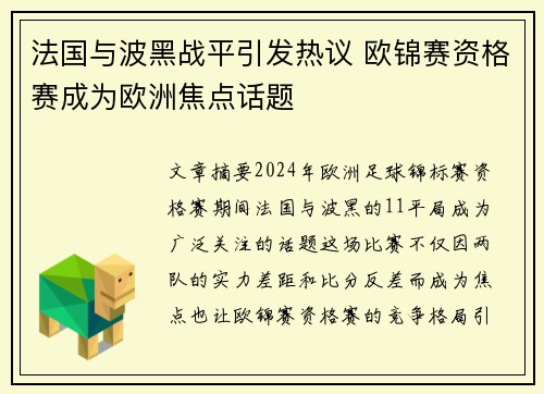 法国与波黑战平引发热议 欧锦赛资格赛成为欧洲焦点话题