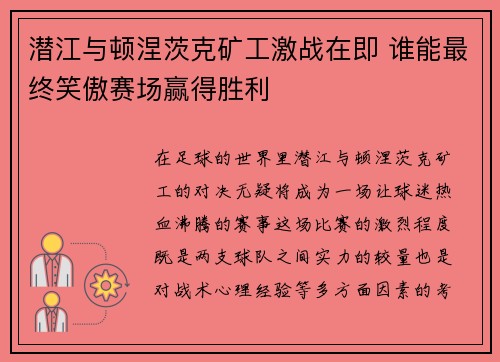 潜江与顿涅茨克矿工激战在即 谁能最终笑傲赛场赢得胜利