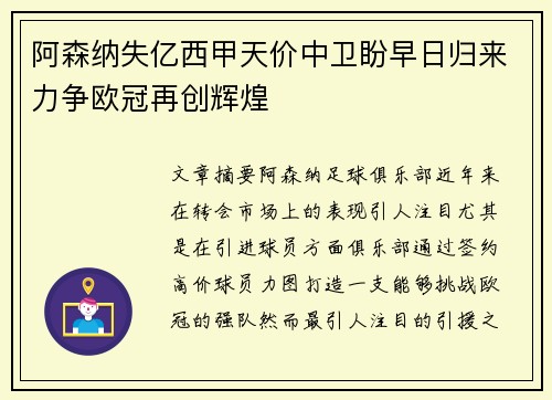 阿森纳失亿西甲天价中卫盼早日归来力争欧冠再创辉煌