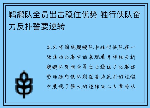 鹈鹕队全员出击稳住优势 独行侠队奋力反扑誓要逆转