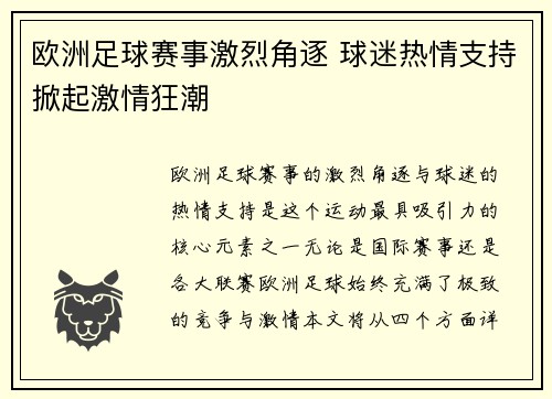 欧洲足球赛事激烈角逐 球迷热情支持掀起激情狂潮