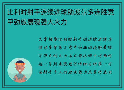 比利时射手连续进球助波尔多连胜意甲劲旅展现强大火力