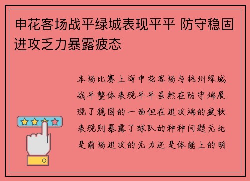 申花客场战平绿城表现平平 防守稳固进攻乏力暴露疲态