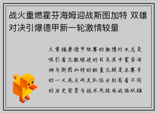 战火重燃霍芬海姆迎战斯图加特 双雄对决引爆德甲新一轮激情较量