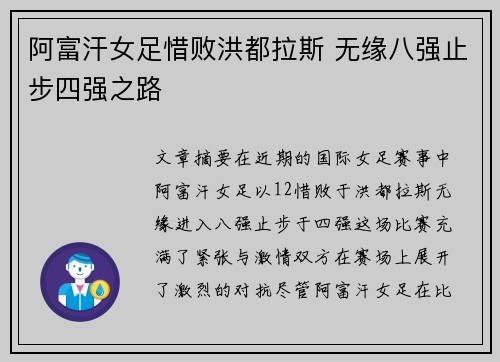 阿富汗女足惜败洪都拉斯 无缘八强止步四强之路