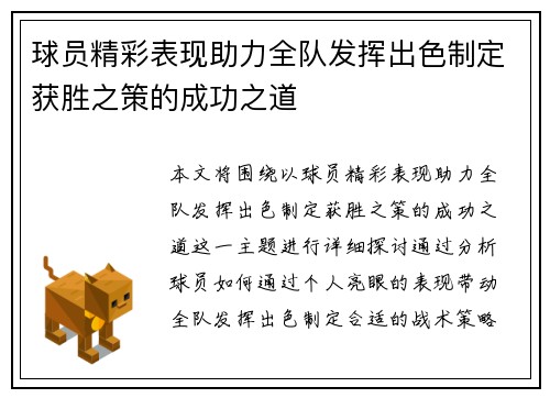 球员精彩表现助力全队发挥出色制定获胜之策的成功之道