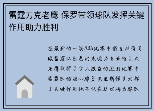 雷霆力克老鹰 保罗带领球队发挥关键作用助力胜利