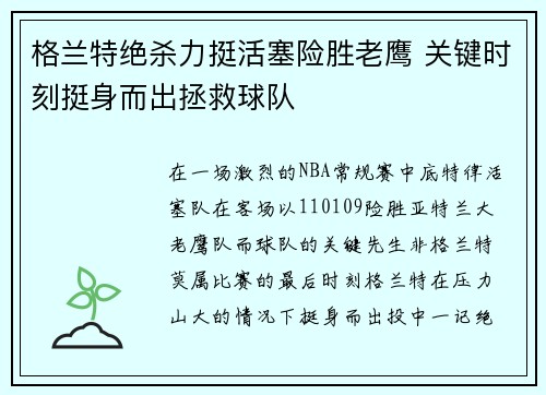 格兰特绝杀力挺活塞险胜老鹰 关键时刻挺身而出拯救球队