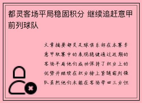 都灵客场平局稳固积分 继续追赶意甲前列球队